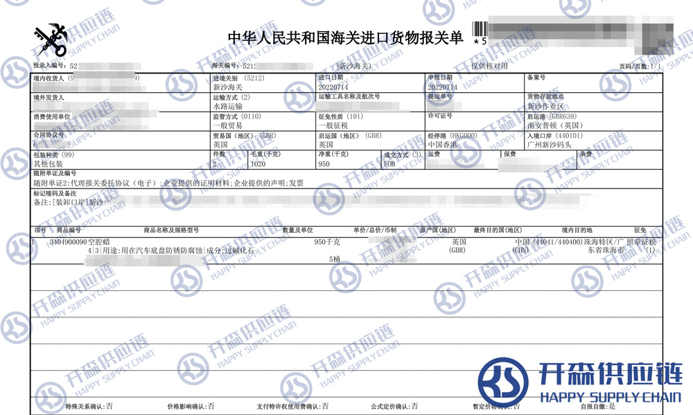 空腔蜡进口报关